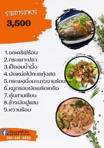 เมนูชุดราคา3500